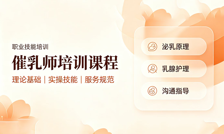 催乳与产后发汗培训